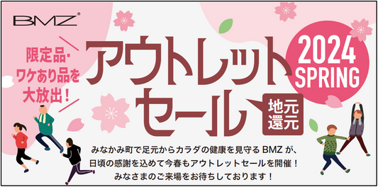 BMZアウトレットセール～猿ヶ京スタジオ～のお知らせ